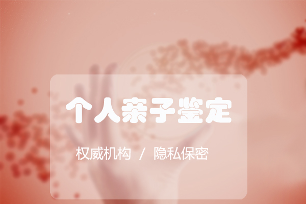 太原体检中心DNA亲子鉴定流程是什么,太原专业血缘检测医院 太原体检中心DNA亲子鉴定流程是什么,太原专业血缘检测医院