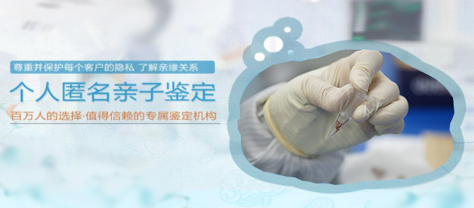 太原正规的个人DNA亲子鉴定中心地址在哪,太原匿名亲子鉴定流程