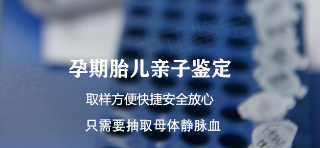 太原胎儿亲子鉴定准不准确,太原产前亲子鉴定机构地址查询